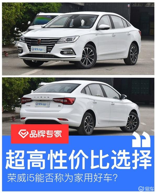 10万元以下超高性价比荣威i5能否称为家用好车 知乎 10万元以下超高性价比荣威i5能否称为家用好车 知乎