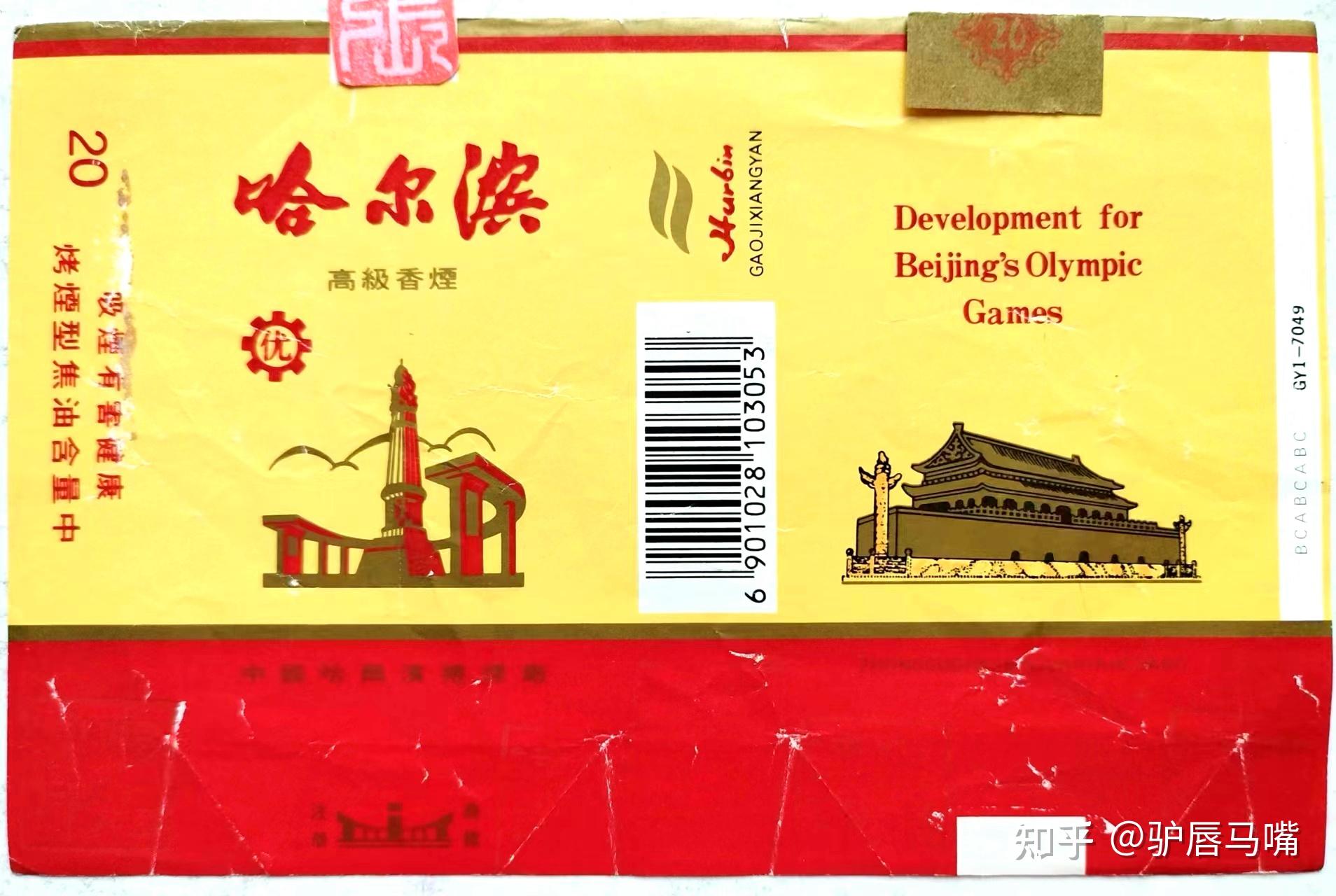 哈尔滨牌烟标专辑.烟标29.