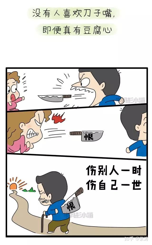 别再用“刀子嘴”,捅向最爱的人 - 知乎