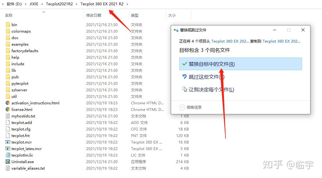 Tecplot 360 EX 2021 软件安装教程、详细安装步骤 - 知乎