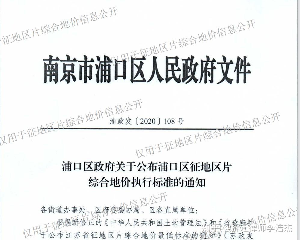 江苏省南京市征地土地补偿费、安置补助费标准明细2022 知乎