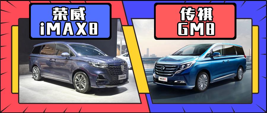 荣威imax8对比传祺gm8国产mpv的推陈出新