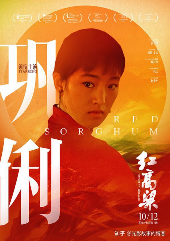 白万秀:从色彩和音乐的碰撞看张艺谋电影的艺术特征——以《红高粱》