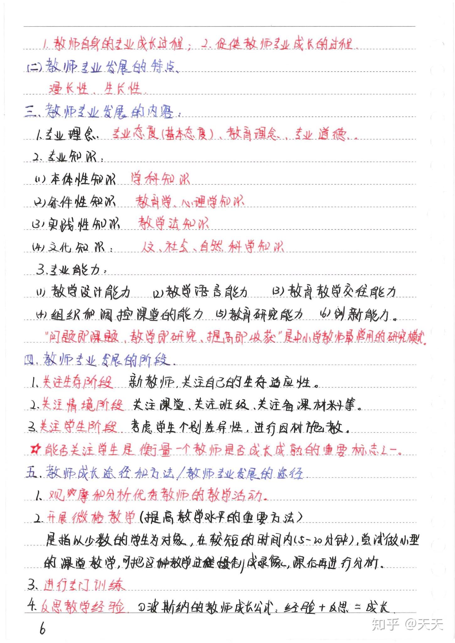 教师资格考试笔试电子版资料分享