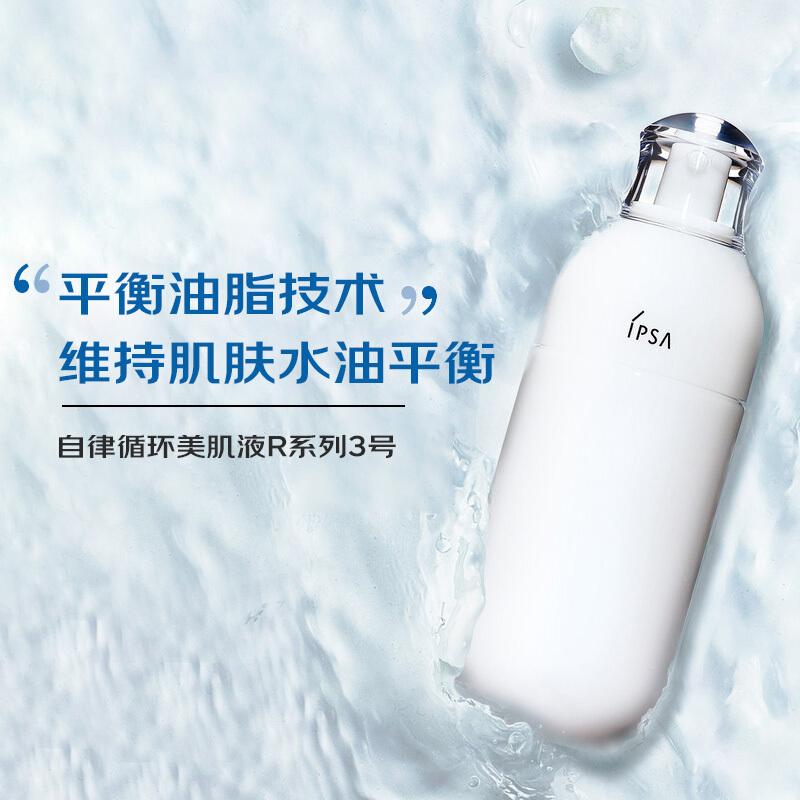 优米购ipsa自律循环美肌液保湿更到位