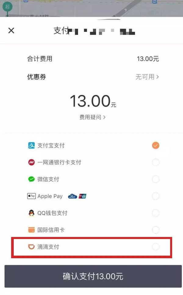 滴滴支付悄悄上线 但被打当头一棒 知乎