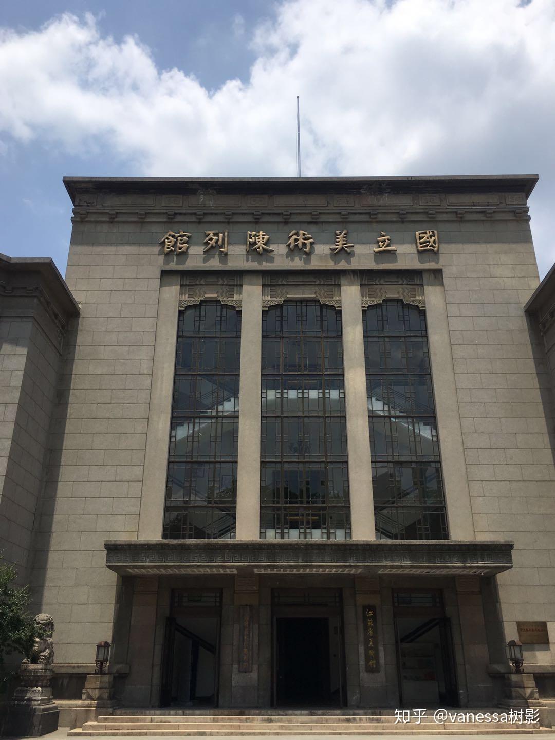 逛完博物院之后我们马不停蹄前往国立美术馆旧址,也叫国立美术陈列馆