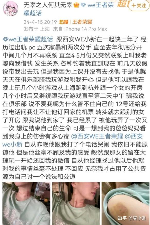 女友曝小新家暴出轨后续被俱乐部开除女方删爆料强调不会和好