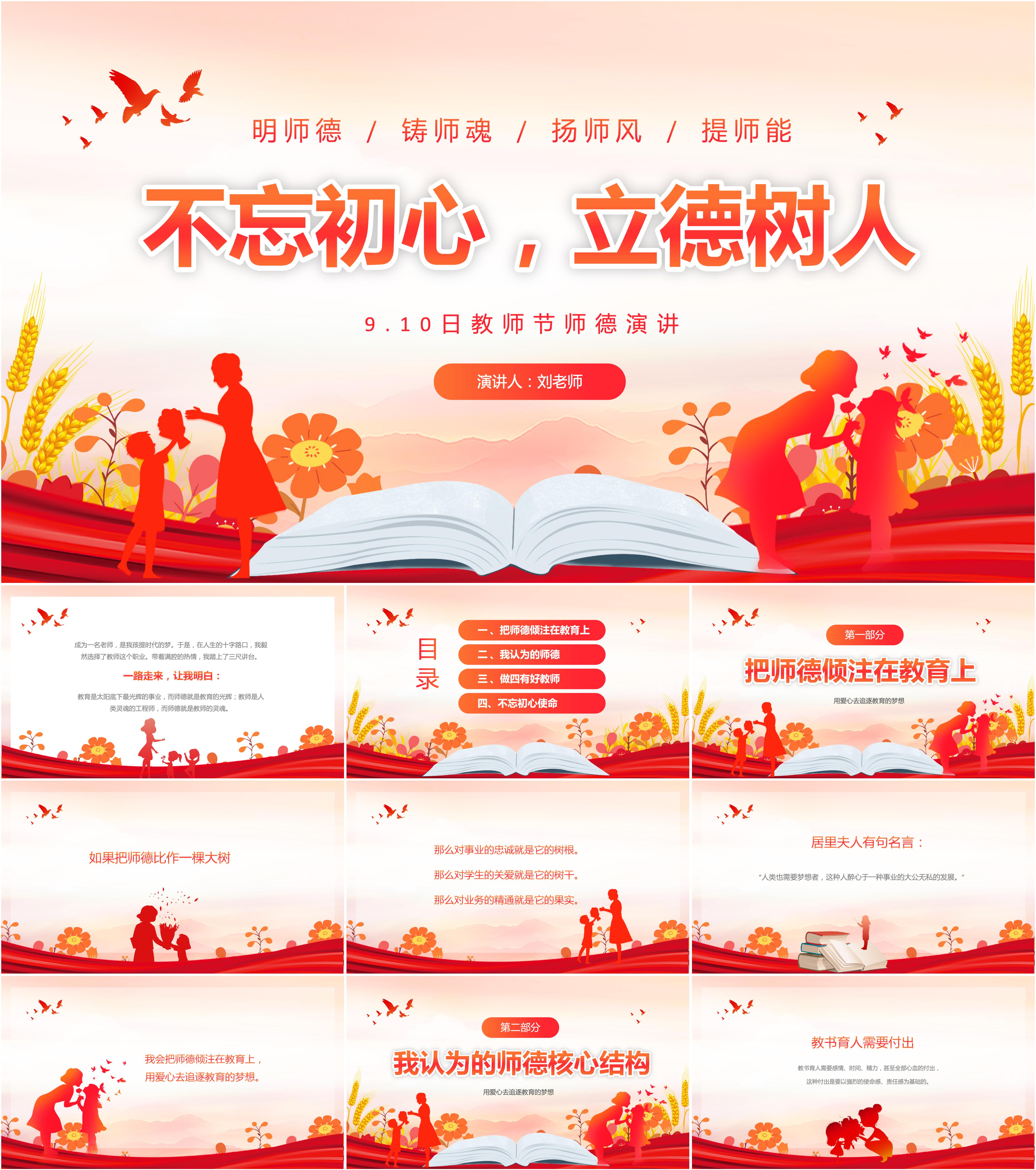 最新13套高质量师风师德演讲ppt课件