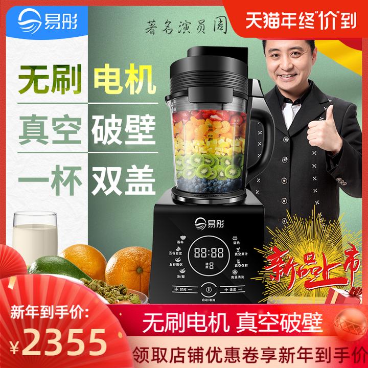 德国工艺易彤破壁机yt6066加热真空家用智能全自动多功