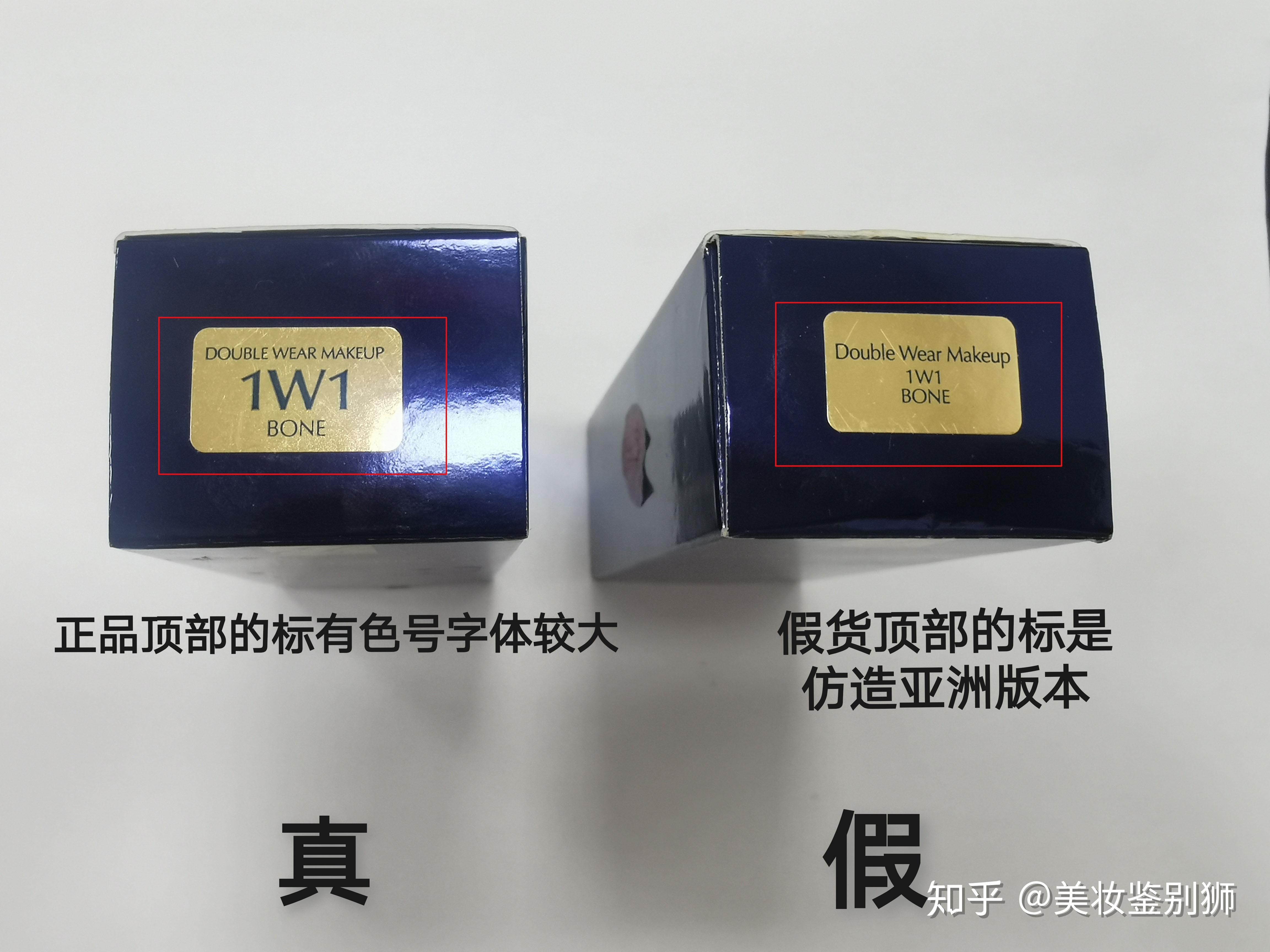 雅诗兰黛美版doublewear粉底液真假鉴