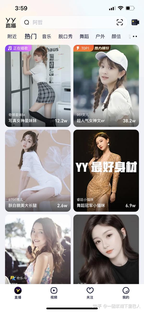 YY直播产品分析报告 - 知乎