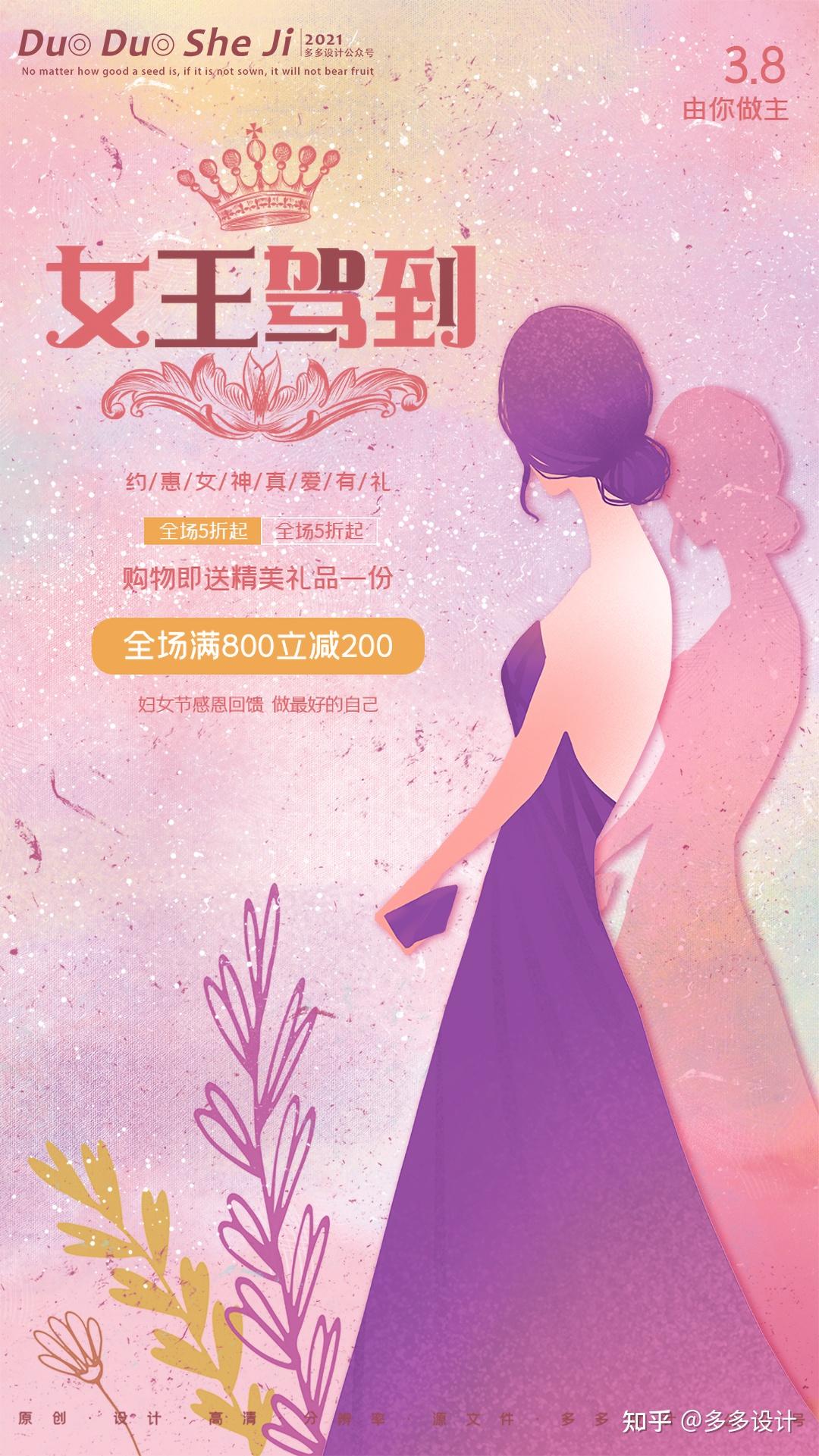 38妇女节朋友圈文案句子祝福语三八女神节活动海报