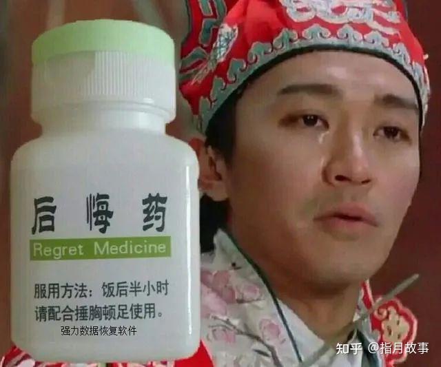 我有后悔药你要不要