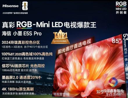 如何理解SQD-Mini LED只控光不控色?对比RGB-Mini LED聊聊两个显示方案谁会成为下一代主流,内含海信七连冠E5系列新品海信小墨E5S Pro配置分析