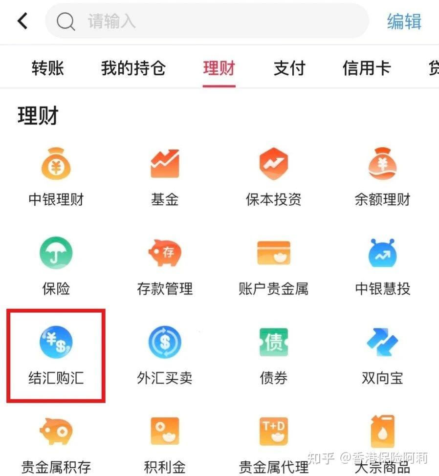 如何用内地中国银行网银换汇转到香港中银账户？ - 知乎
