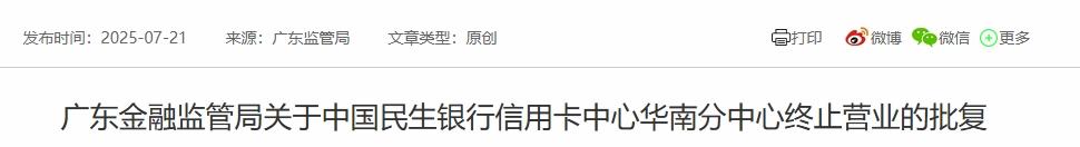 民生银行信用卡注销流程还能退卡费吗(民生的信用卡注销了多久才可以再次申请)