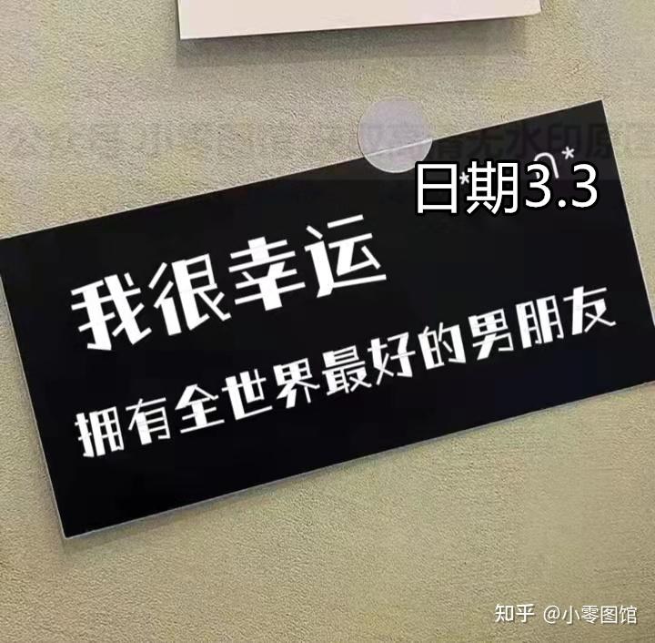 背景图 / 我很幸运 拥有全世界最好的男朋友 - 知乎