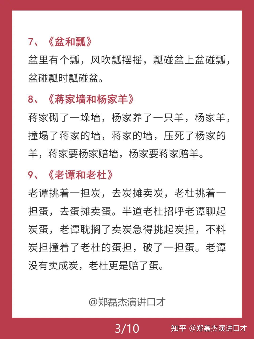 30个快板级绕口令,让你一个月内伶牙俐齿,口才飞升 - 知乎