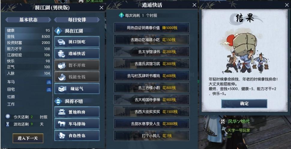 逆水寒:大杂烩江湖