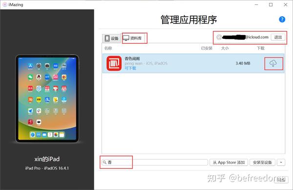 苹果账号买过的软件到别的ipad上怎么下载