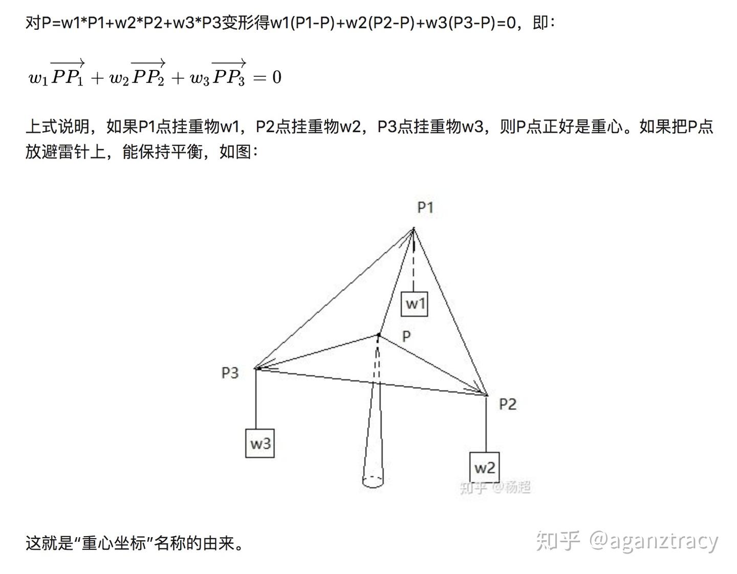 几何学: 三角形的质心/重心(Barycentric)及重心插值 - 知乎