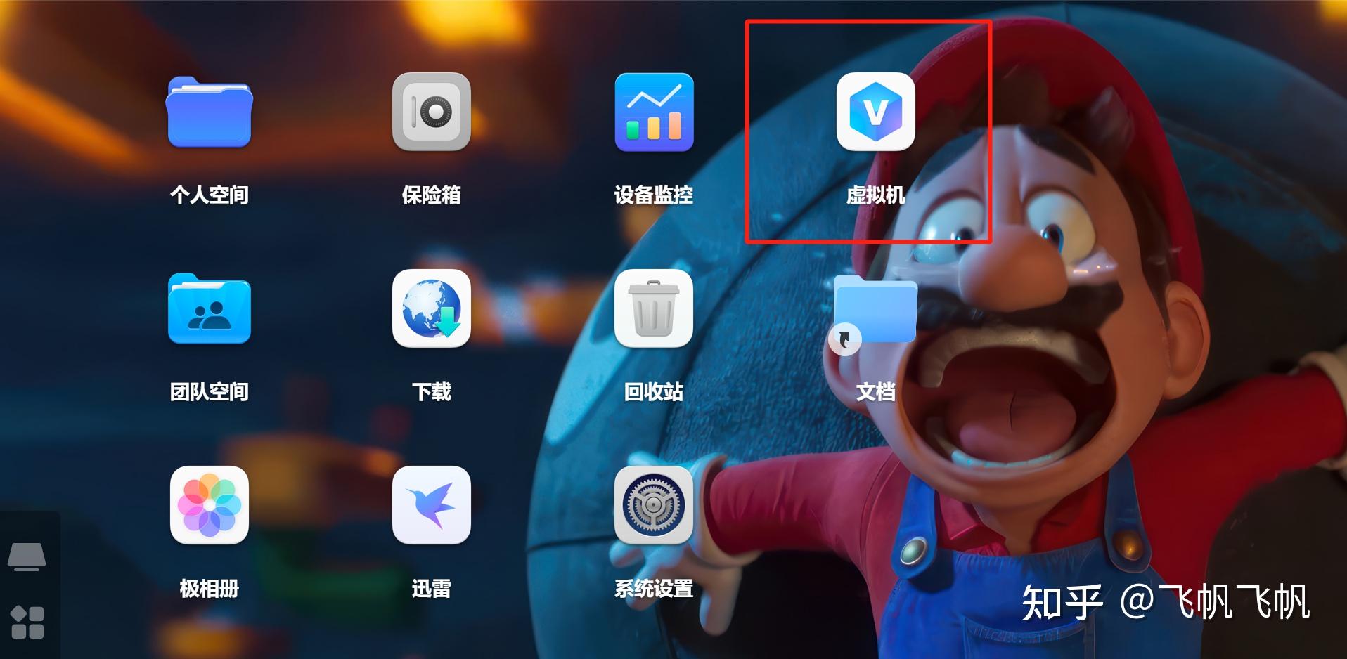 什么是allinone?如何用一台NAS打造?极空间虚拟机入门教程插图2 什么是allinone?如何用一台NAS打造?极空间虚拟机入门教程插图2