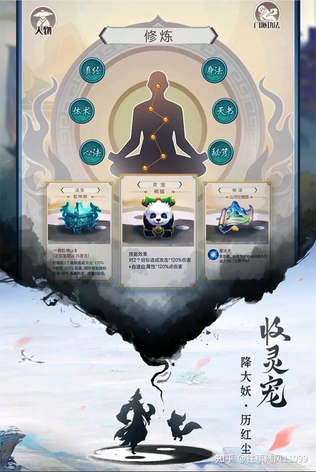 逍遥修真零氪攻略 - 知乎