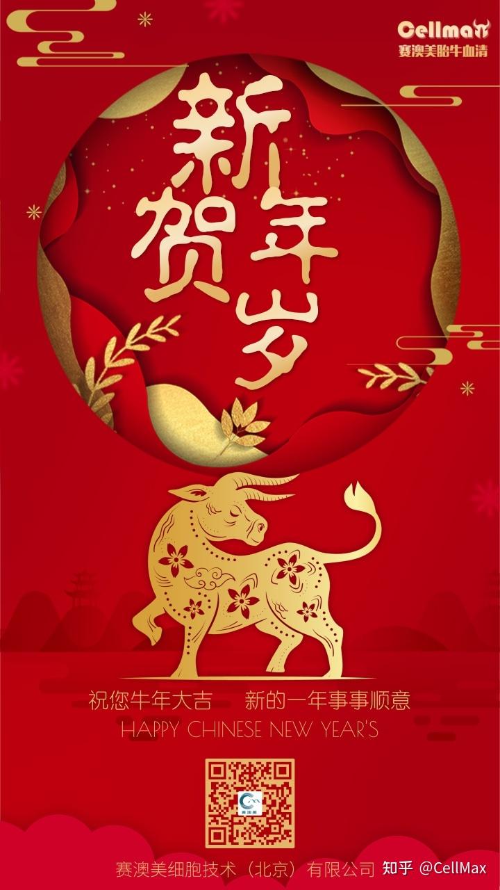 新年贺岁牛年大吉