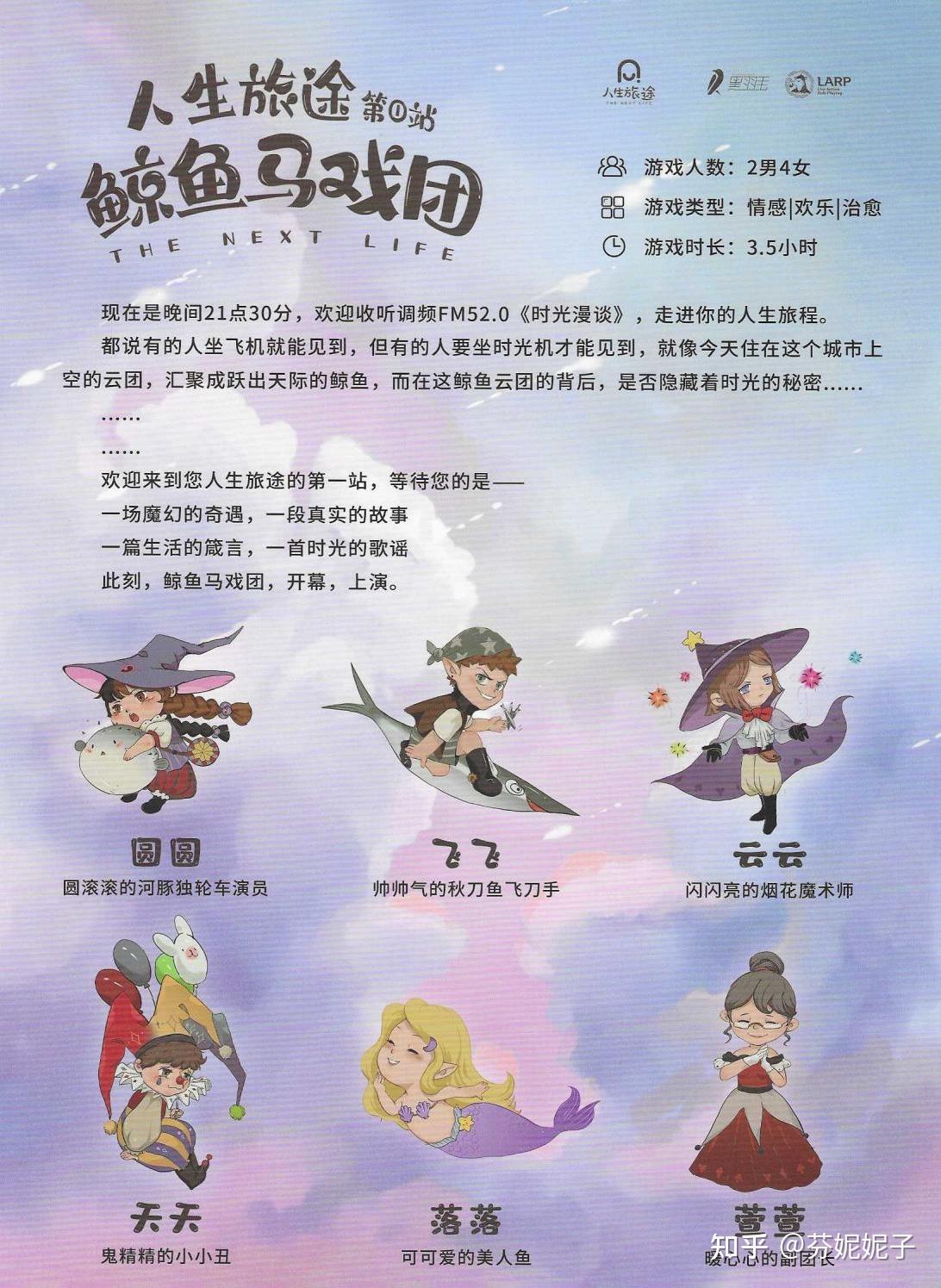 释放治愈鲸鱼马戏团剧本杀推荐无剧透