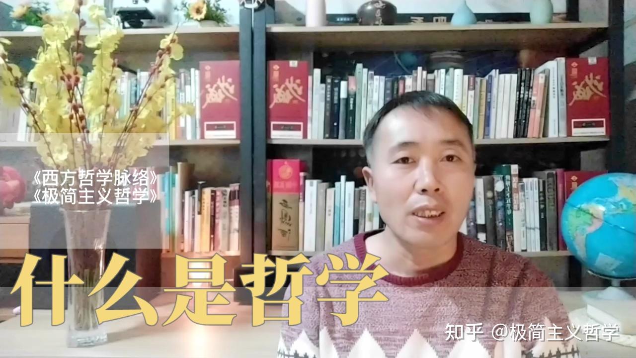 哲学的第一概念，什么是哲学？ 知乎
