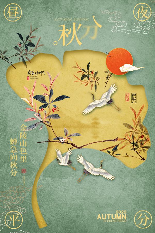 二十四节气—秋分，昼夜均，寒暑平。 - 知乎