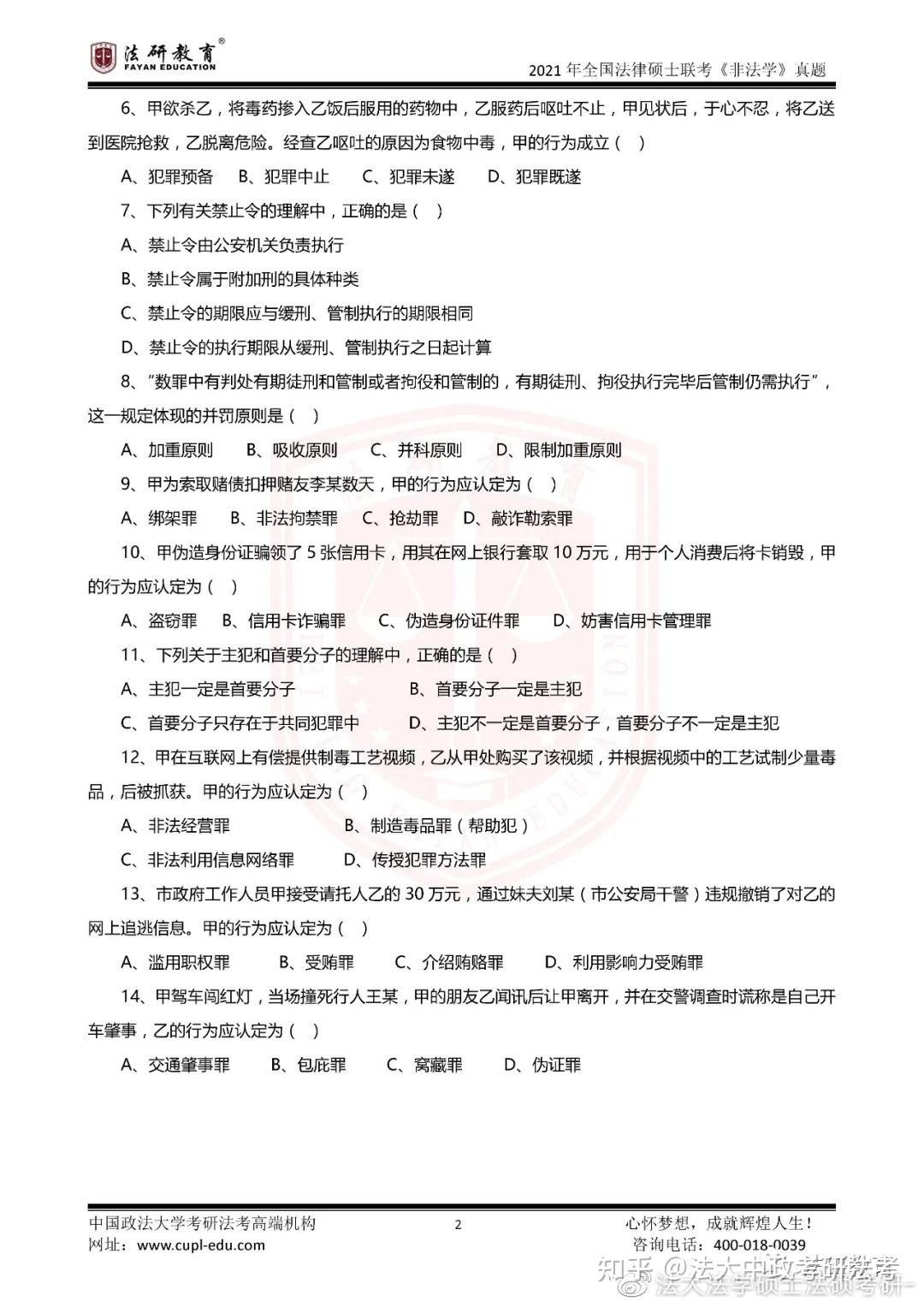 法大22级23级学硕法硕-2021年全国法律硕士联考(非法学)真题 - 知乎