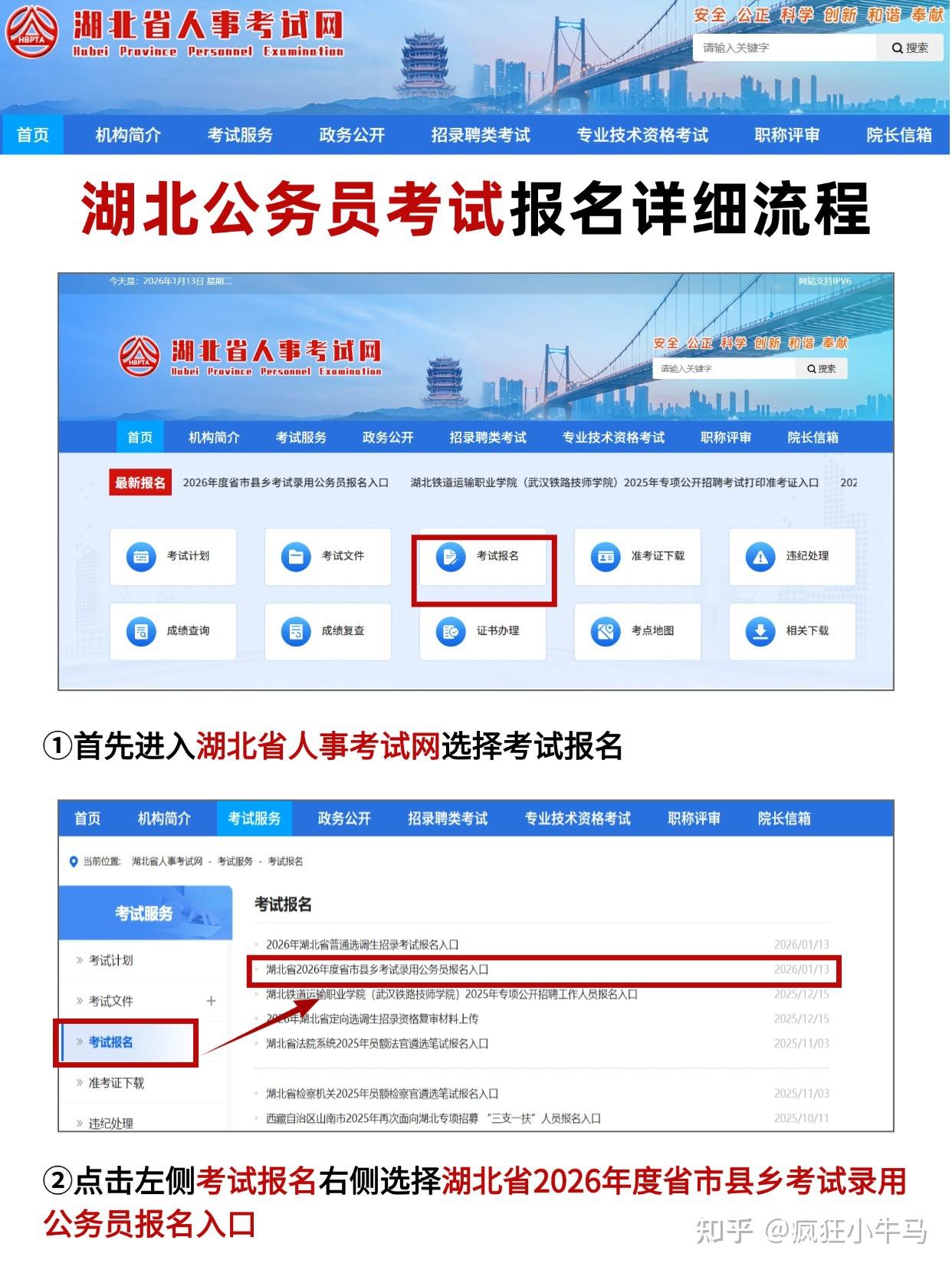 2026湖北省公务员报名全攻略(含官方入口+流程+照片+岗位+常见问题) - 知乎