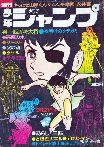 周刊少年jump1968 1985年作品表 知乎