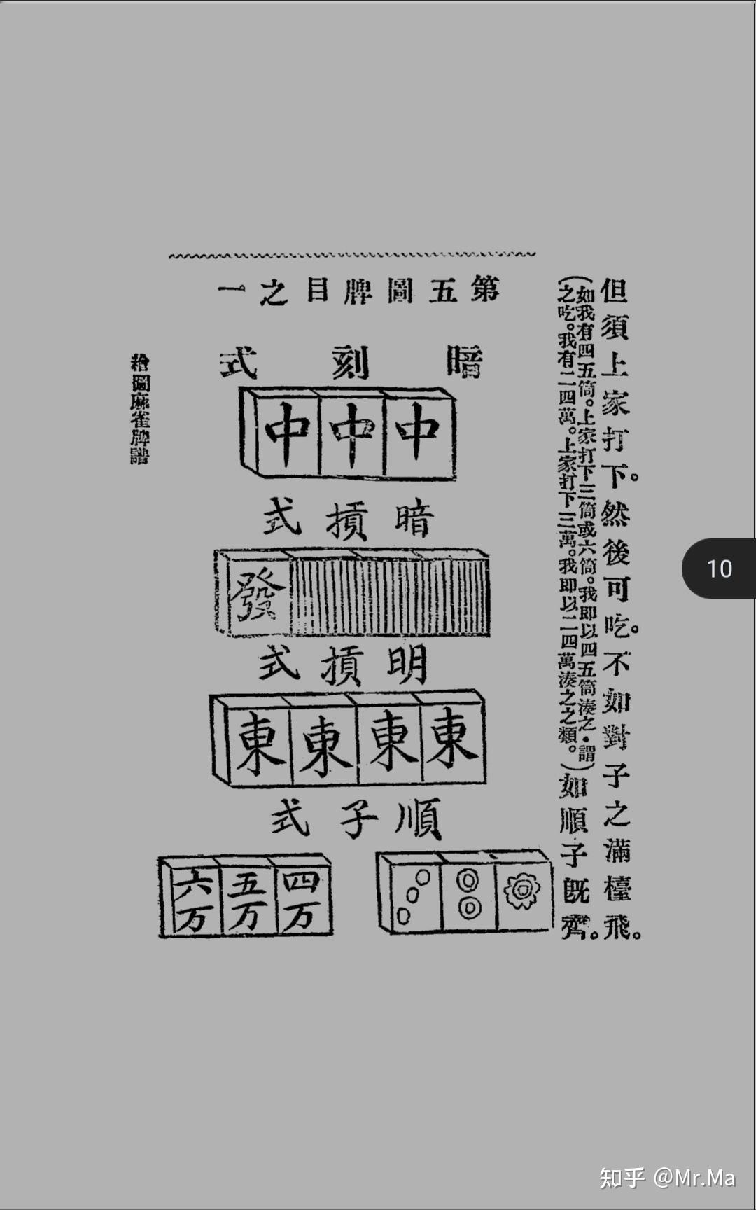 麻将谱及解释图片