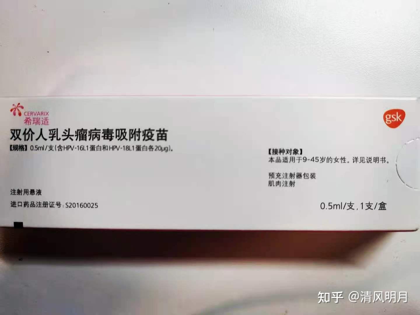 hpv进口二价接种经验希瑞适