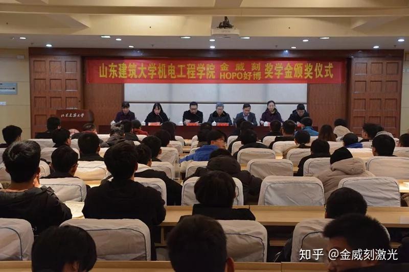 金威刻激光助力山东建筑大学奖学金颁奖仪式完美落幕