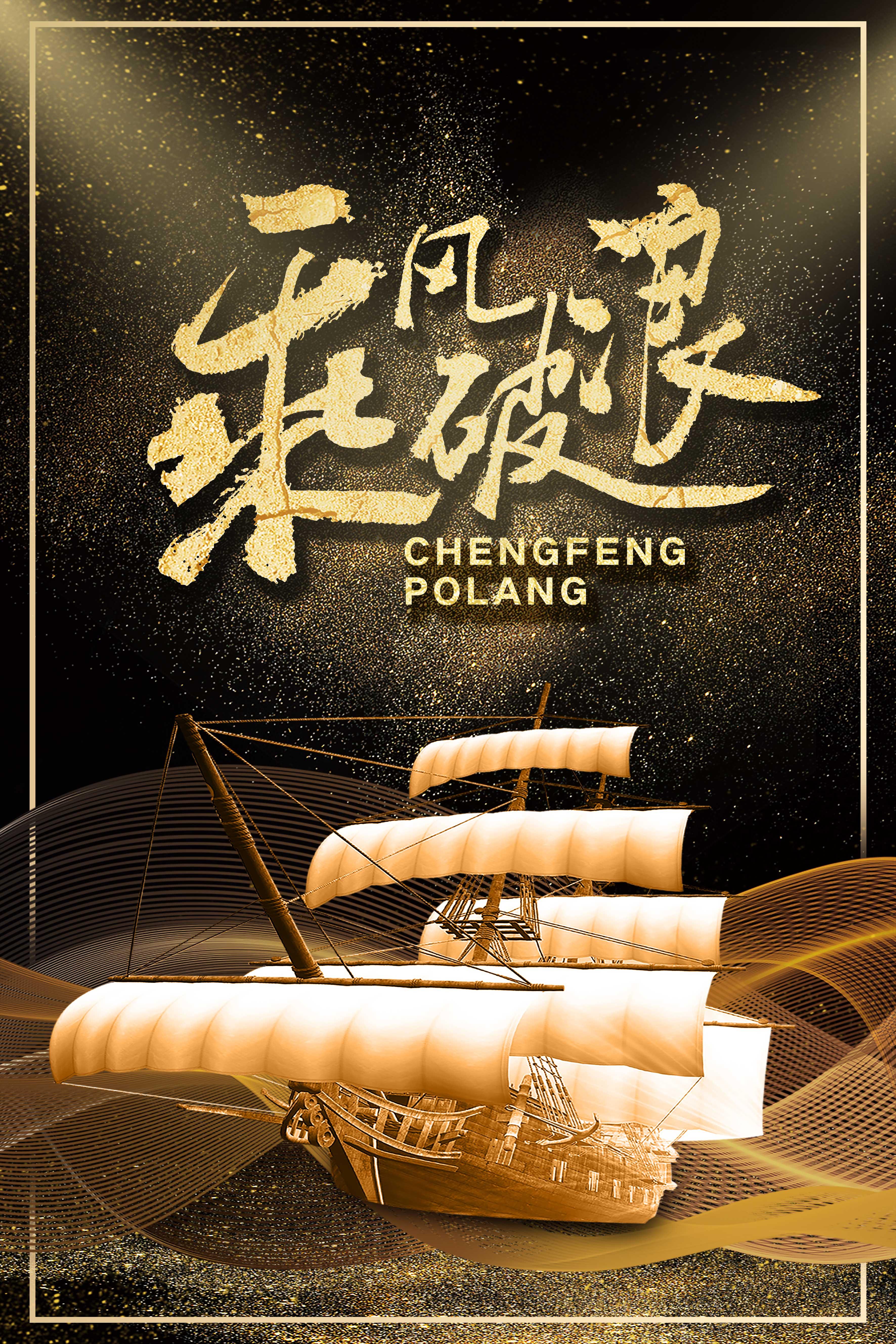 长风破浪会有时,直挂云帆济沧海 - 知乎