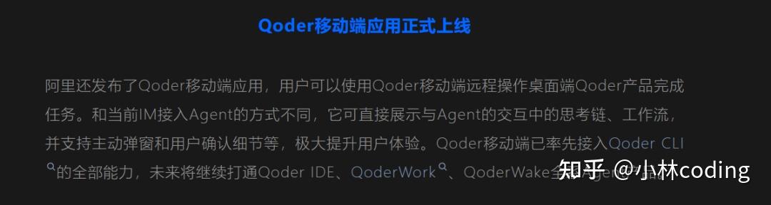 Qoder 移动端上线！Qoder CLI + Qoder Mobile 可以用手机 Vibe Coding 了（完整教程来了） - 知乎