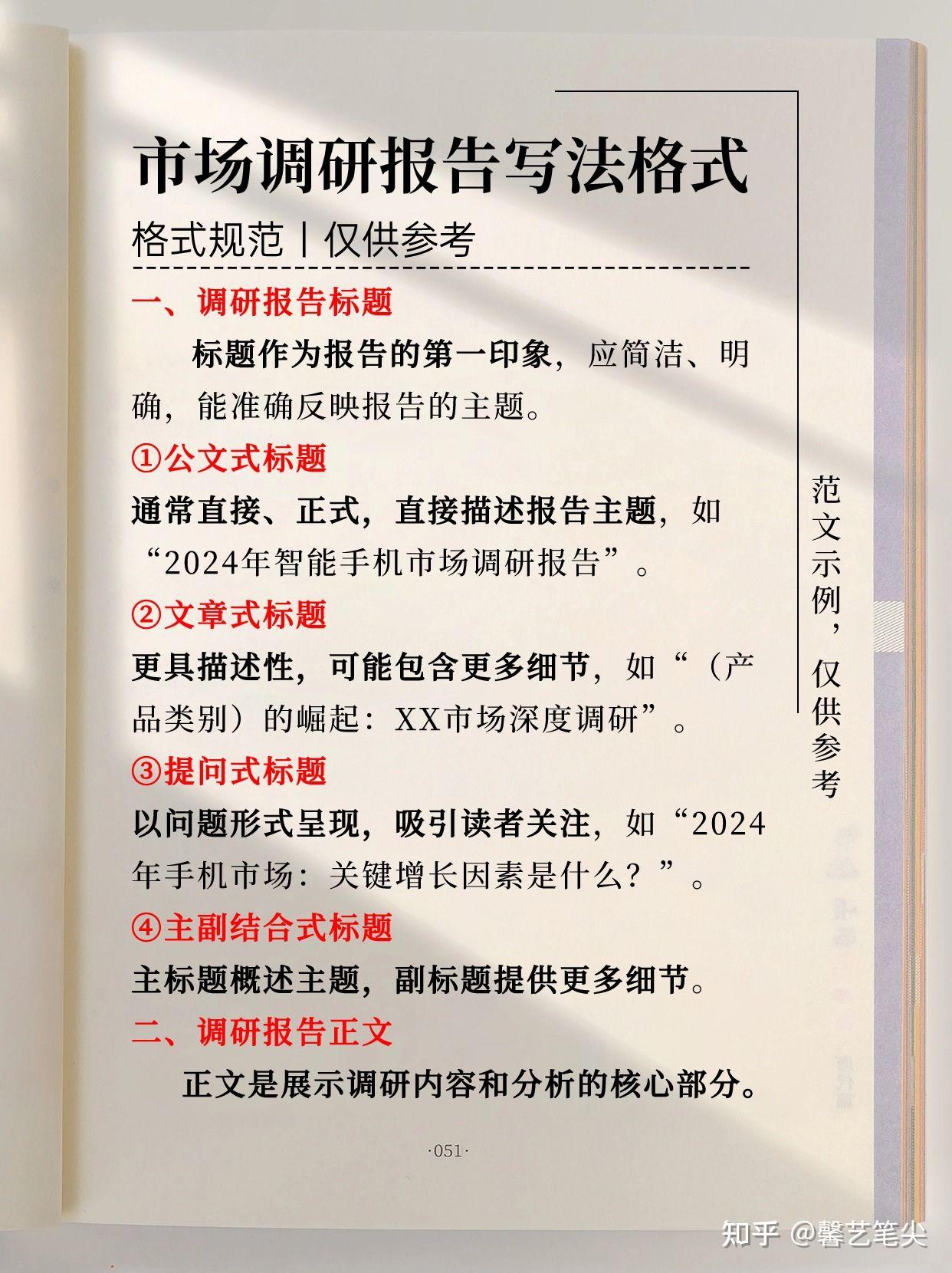 调研报告写法格式出炉丨保姆级模板照着写 知乎 