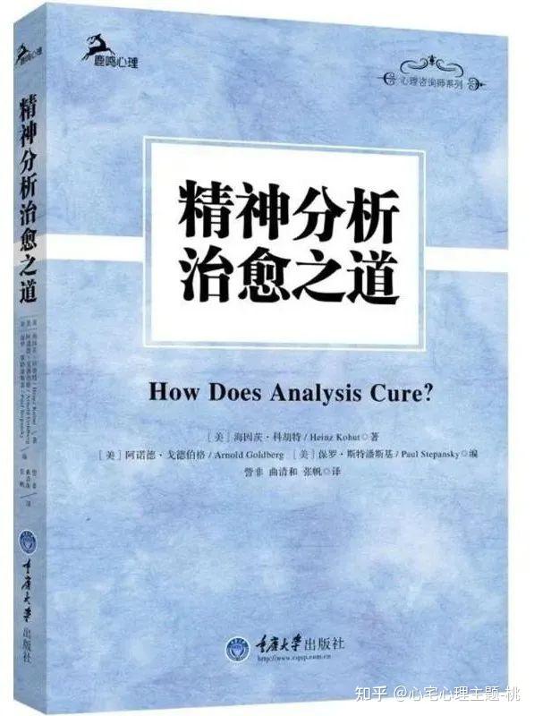 精神分析29本精选好书推荐-书单(精) - 知乎