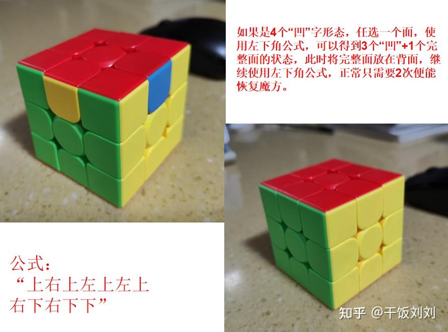三阶魔方复原教程(超详细!超详细!超详细那种!) - 知乎