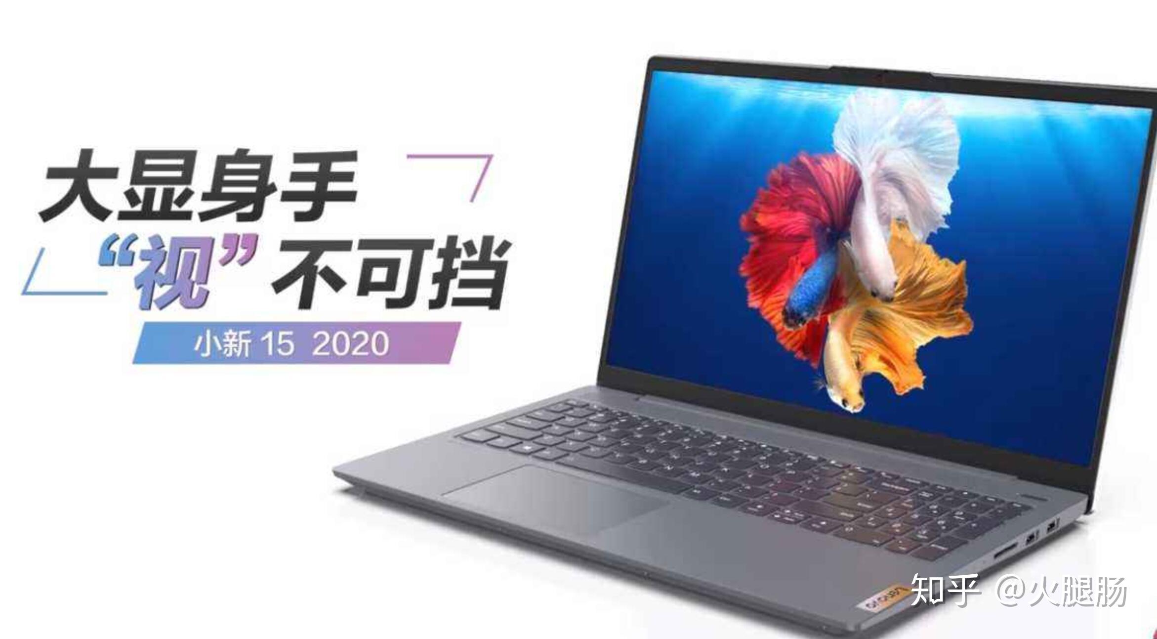 小新152020和荣耀magicbookpro锐龙版我应该选哪个