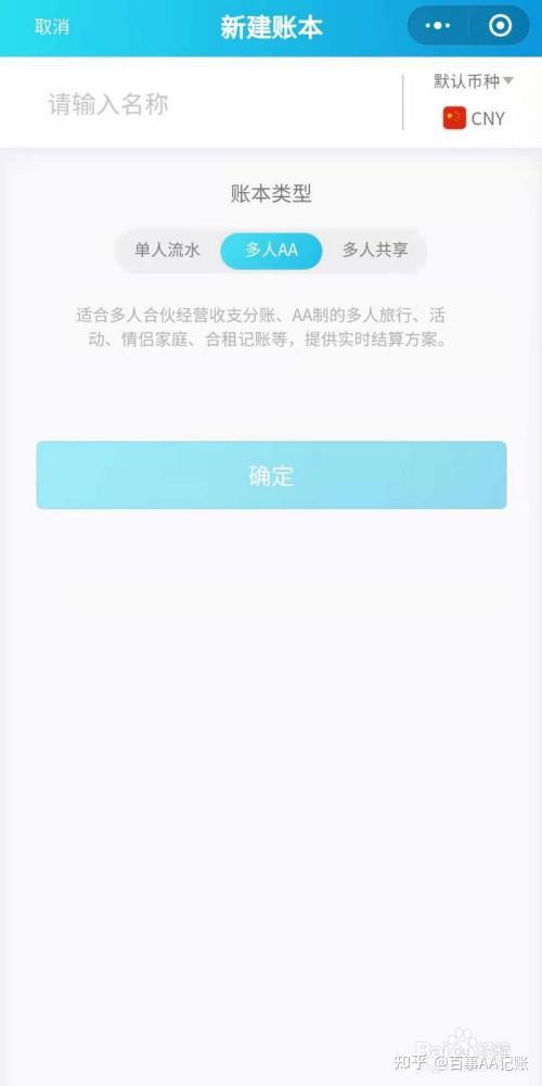 记账时，多人AA制记账的分账功能如何使用？ - 知乎