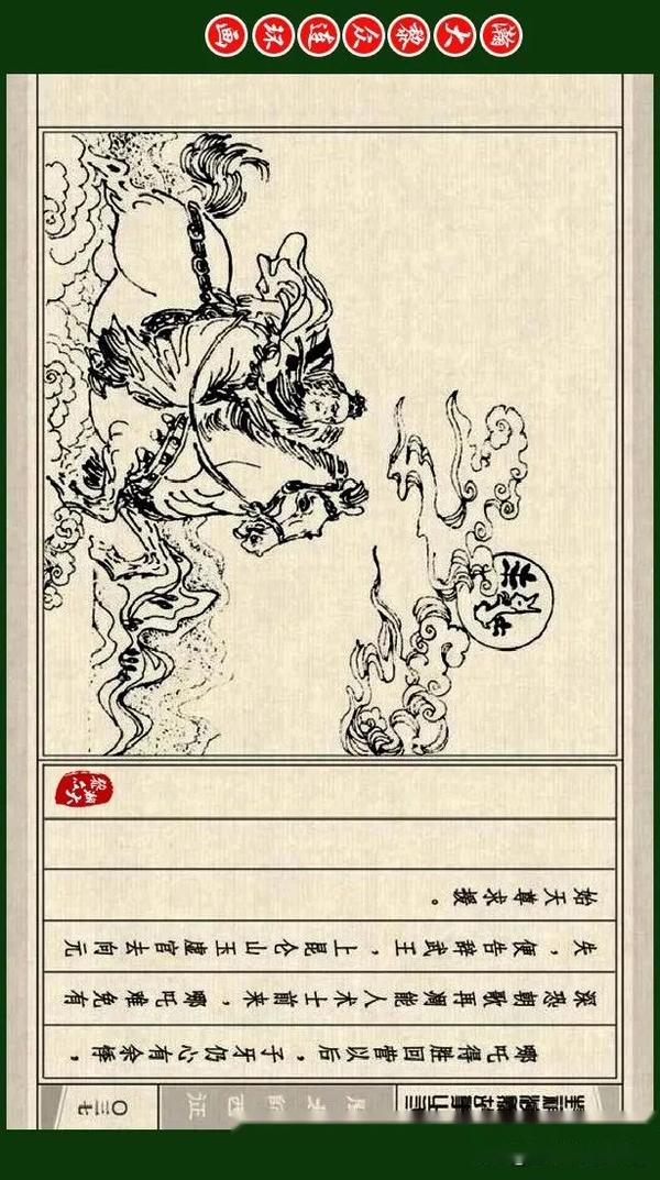 瀚大黎众｜浙版《封神演义》故事连环画之三《闻太师西征》 - 知乎
