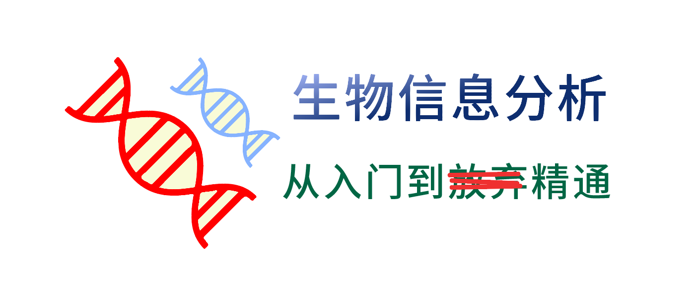 生物信息分析：从入门到精（fang）通（qi）第4期 变异注解之旅 - 知乎