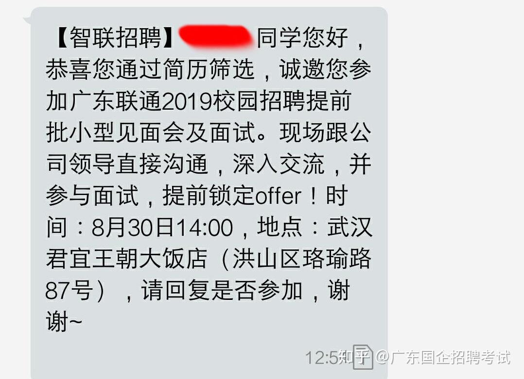 今天,群里一起备考的小伙伴相继发出自己收到提前批的面试短信.