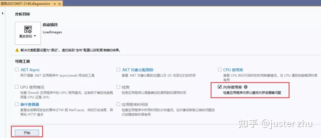 .Net性能分析工具Profile .Net性能分析工具Profile