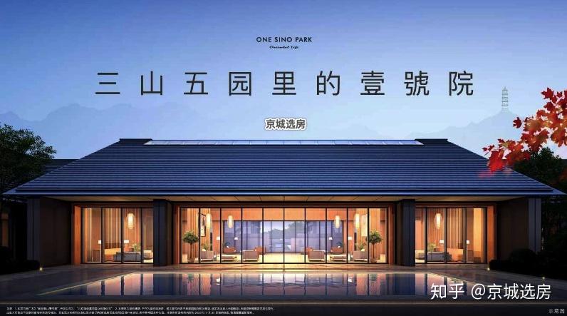 西山添壹院--重回海淀十年后荣誉之作，融创香山壹号院 - 知乎